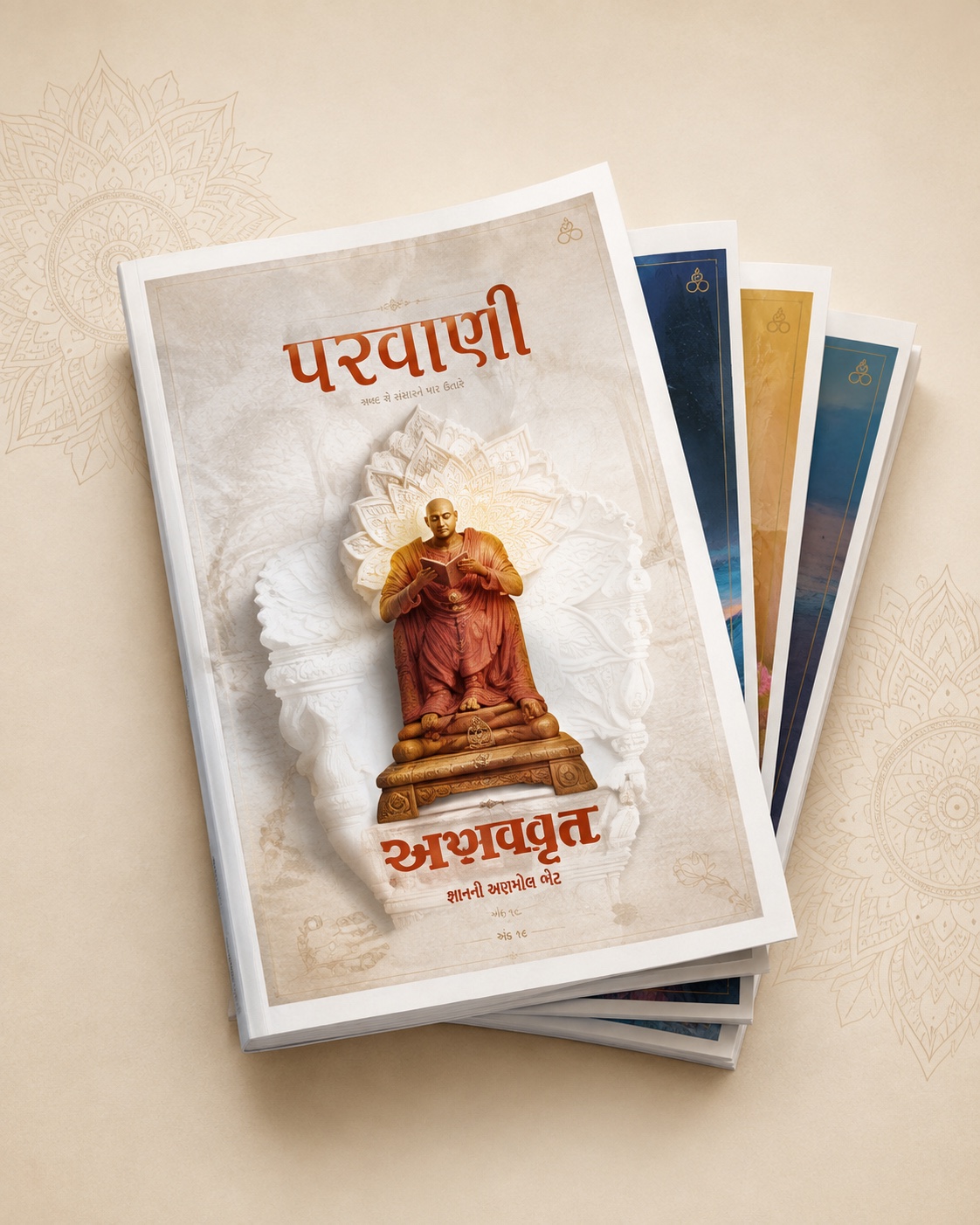 A stack of printed Parawani Anks